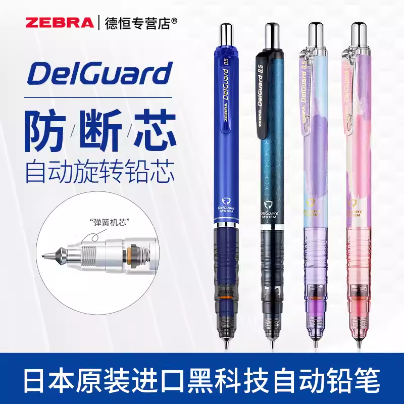 斑马防断芯0.5mm绘图铅笔