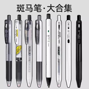 斑马中性笔jj15黑色笔限定款按动水笔碳素签字笔黑色笔芯考试专用