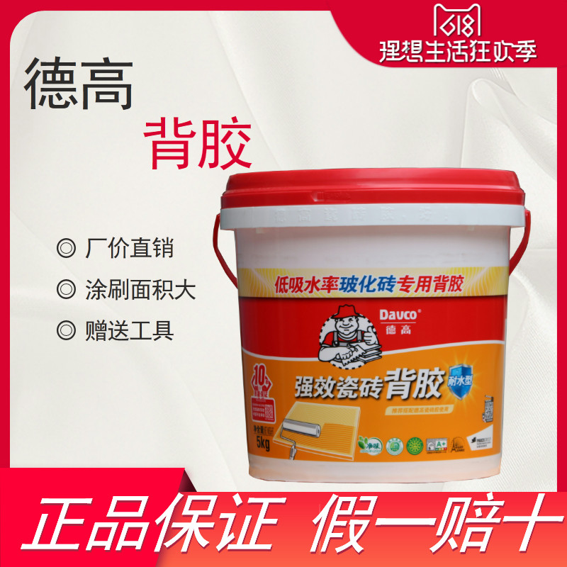 德高强效瓷砖背胶单组份渗透型粘接剂玻化砖瓷砖界面剂背涂胶粘接图片
