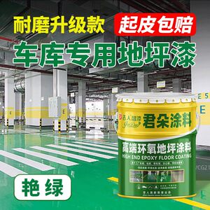 吉人地坪漆地下车库环氧树脂地坪漆工厂水泥地面漆耐磨防滑地板漆