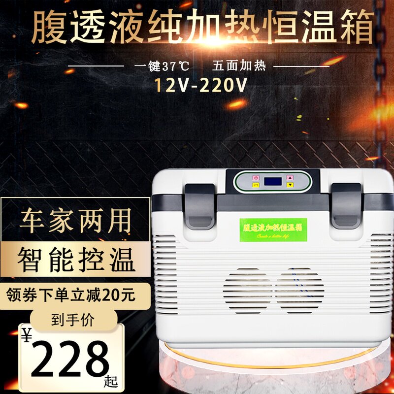 腹透液加热箱37度腹膜透析液加热恒温箱猪精液冷藏保温箱车家两用在类目 汽车/用品/配件/改装, 汽车影音/车用电子/电器, 车用电子/电器, 车载冷暖箱中 - 来自Buy2taobao.com提供专业的淘宝代购服务