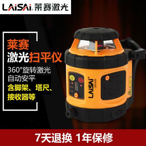 莱赛扫平仪激光水平仪LS515II/LSG515II红外线室外红光绿光标线仪