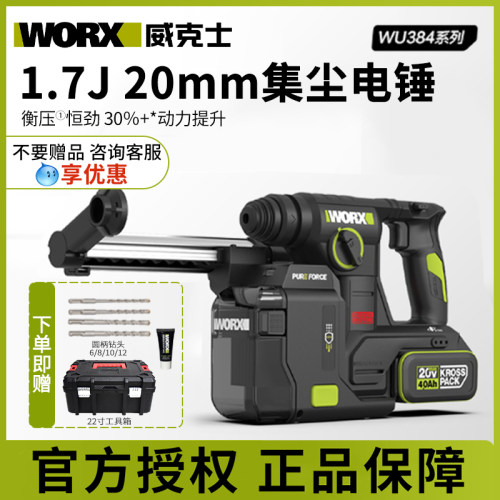 威克士锂电集尘电锤WU384充电冲击钻两用打混凝土钻墙电动工具