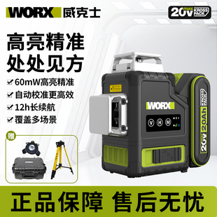 威克士绿光12线WU005高精度强光细线水平仪20V贴墙自动调平激光