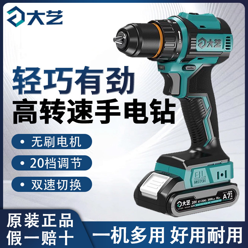 大艺无刷充电手钻A7-3302G多功能锂电钻20V手枪钻电动螺丝刀工具