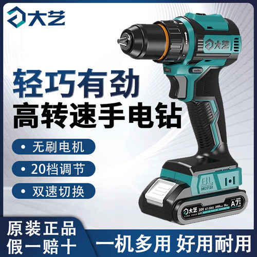 大艺无刷充电手钻A7-3302G多功能锂电钻20V手枪钻电动螺丝刀工具
