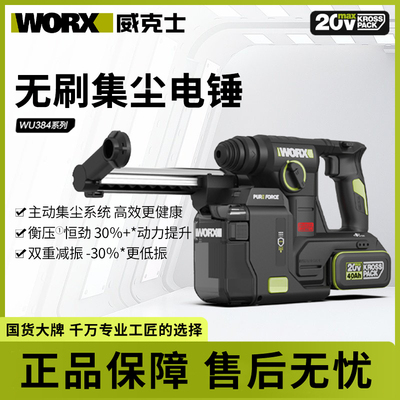 威克士锂电集尘电锤WU384充电冲击钻两用打混凝土钻墙电动工具