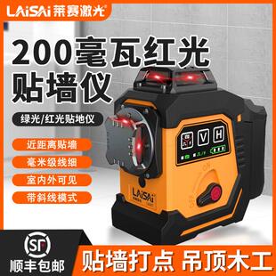 莱赛激光12线水平仪高精度强光红绿光6667贴墙标线红外线200毫瓦