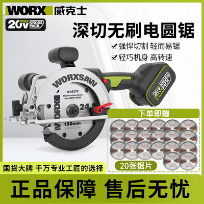 威克士电圆锯WU535X无刷锂电锯充电式木工专用手提切割机电动工具