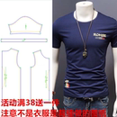 打底衫 2023春夏季 紙樣圓領(lǐng)T恤樣板圖修身 DIY男版 男士 剪裁圖紙140