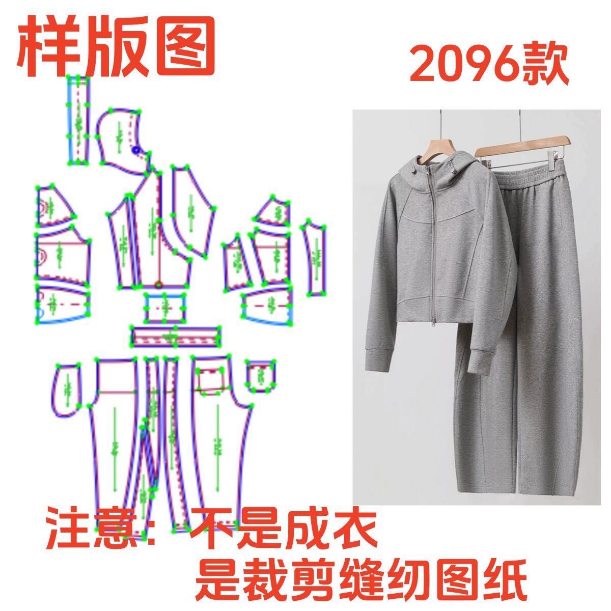 服装纸样裁剪图2096女款宽松连帽上衣裤子套装样板图纸diy1:1设计图片