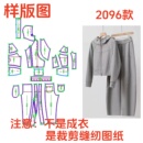 样板图纸diy1 宽松连帽上衣弯刀裤 1设计 纸样裁剪图2096女款 服装