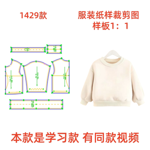 服装纸样裁剪图儿童套头卫衣