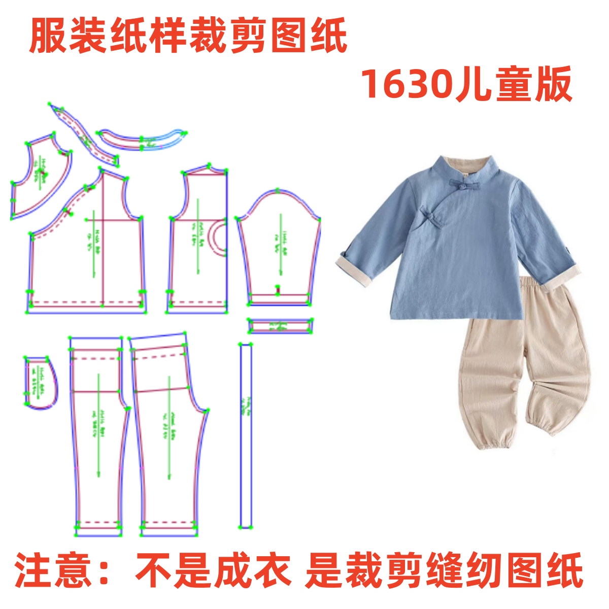 DIY服装纸样裁剪图1630款男女童棉麻宽松长袖上衣套装样板图1:1
