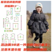 儿童羽绒服纸样1117款 女童洋气连帽纸样缝纫裁剪设计样板图DIY1