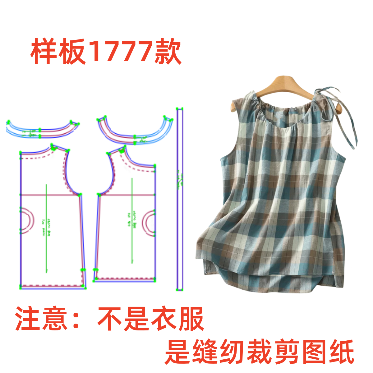 服装纸样裁剪图1777款纸棉麻文艺宽松无袖上衣样板diy1:1设计