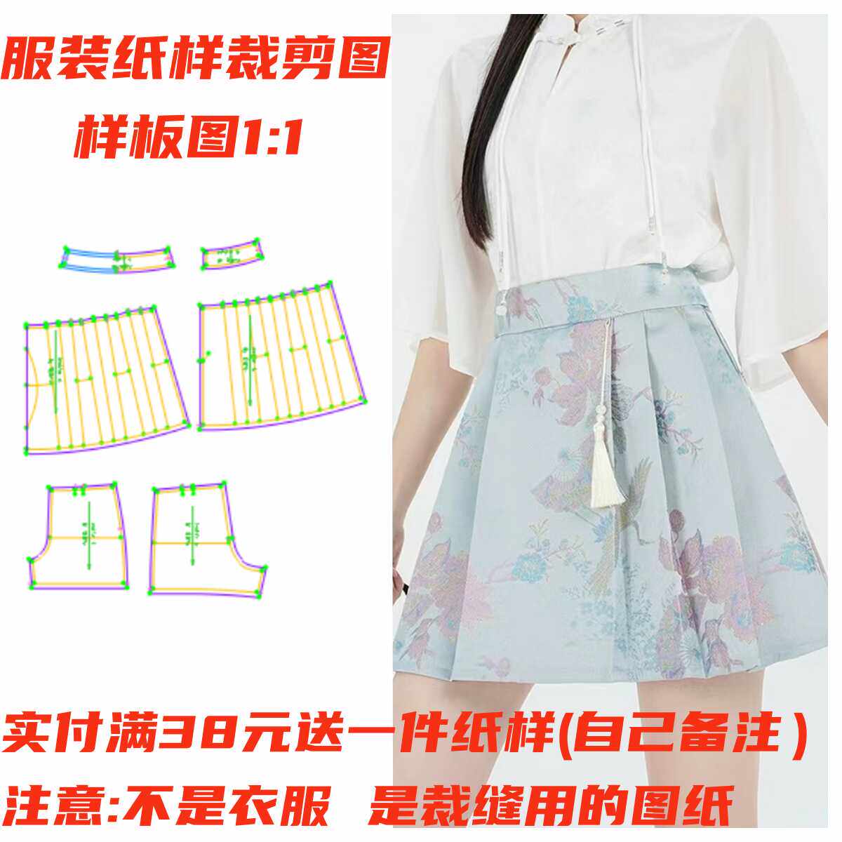 缝纫DIY裁剪图1234款 中式国风短裙女防走光a字百褶裙样板1:1设计