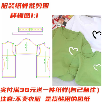 纯棉休闲母子t纸样裁剪图DIY