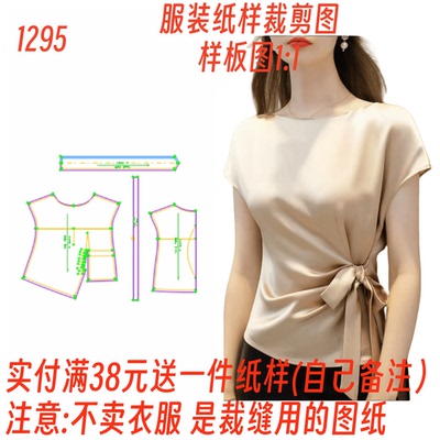 绑带夏季缎面短袖高级感上衣图纸