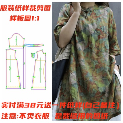 棉麻中长款上衣做衣服样板