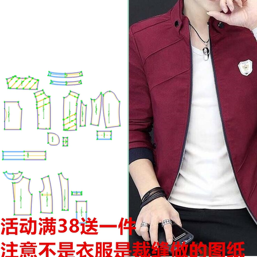 纸样图纸裁剪打版男士夹克休闲