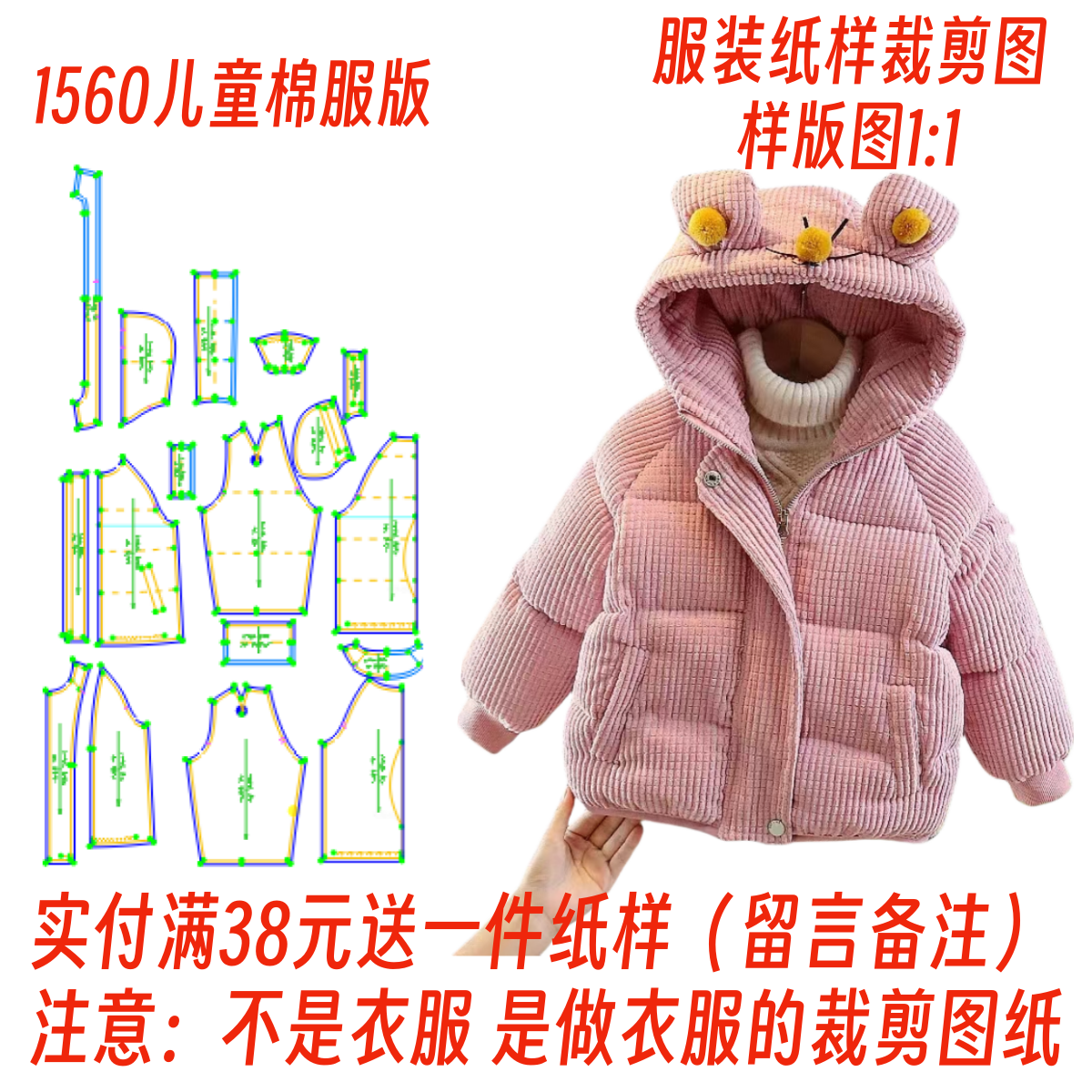 设计图女童纸样1560款加绒棉衣
