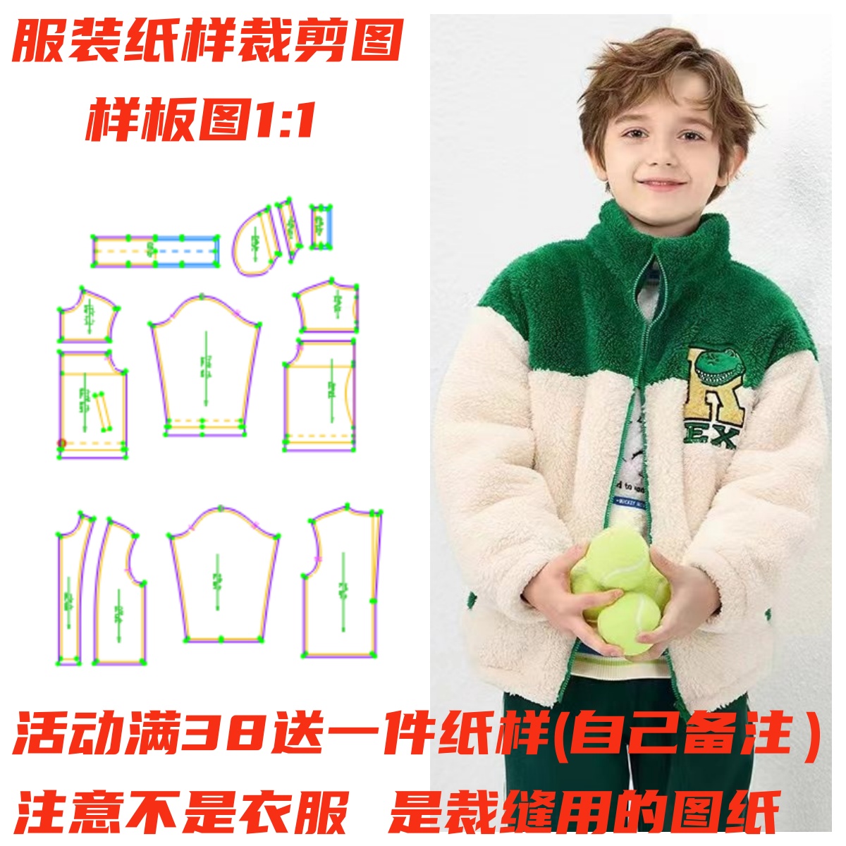 服装纸样裁剪图童装外套样板
