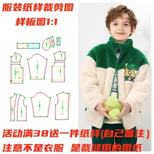 缝纫裁剪样板图DIY1 衣衣纸样1095款 儿童加绒立领保暖外套纸样