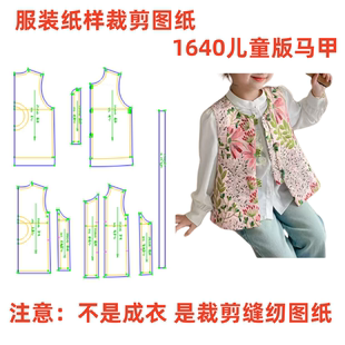 兒童對襟圓領馬甲上衣diy樣板圖1 1設計制作 紙樣裁剪圖1640款 服裝
