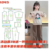 大童宽松韩版 卫衣裤 子纸样缝纫样版 衣依裁剪纸样1045款 图DIY1
