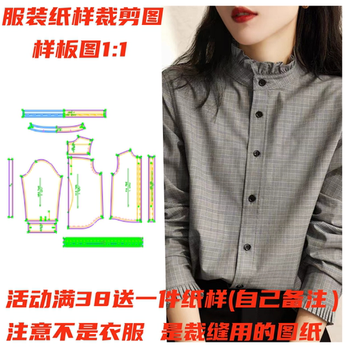 服装纸样裁剪图衬衫样板