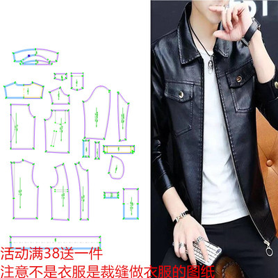 纸样男装外套皮衣打版