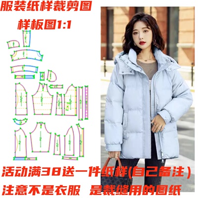 服装纸样裁剪图宽松短羽绒服样板