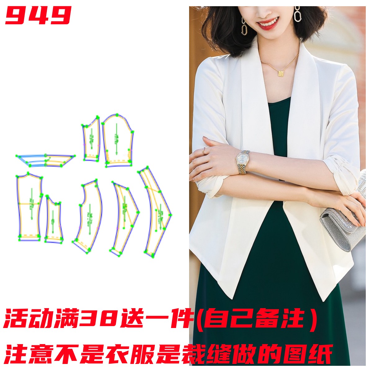 披肩式夏装外套纸样中袖上衣样版