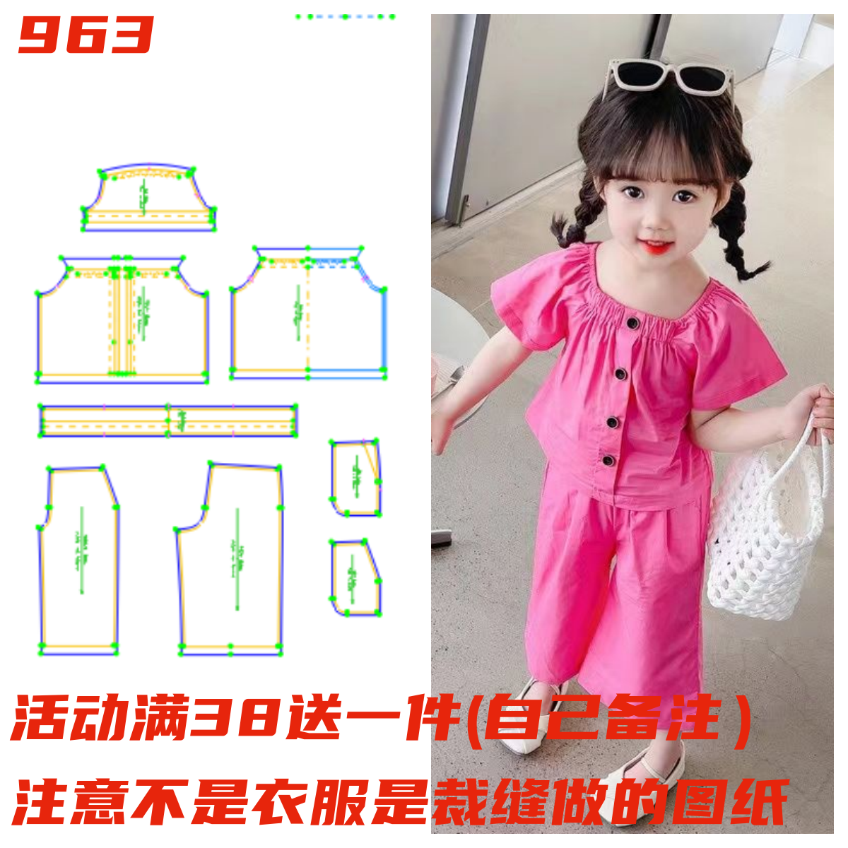 衣依纸样963款宽松休闲套装洋气女宝宝短袖衣阔腿裤裁剪图纸样DIY