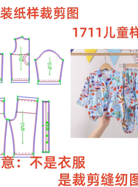 DIY服装纸样裁剪图1711款儿童七分袖家居服套装样板图纸11设计