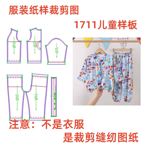 DIY服装纸样裁剪图1711款