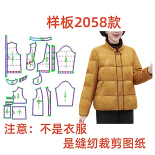 服装纸样2058裁剪图新年妈妈装国风羽绒外套样板图diy1:1设计制作