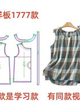 服装纸样裁剪图1777款纸棉麻文艺宽松无袖上衣样板diy1:1设计