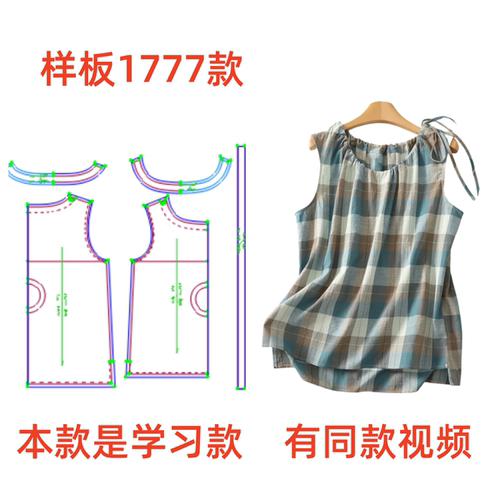 服装纸样裁剪图1777学习款纸棉麻文艺宽松无袖上衣样板diy1:1设计