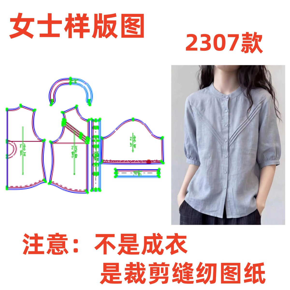 【服装纸样】2307款减龄设计感中袖上衣 1:1diy女装缝纫裁剪样板图片