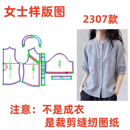 【服装纸样】2307款减龄设计感中袖上衣 1:1diy女装缝纫裁剪样板