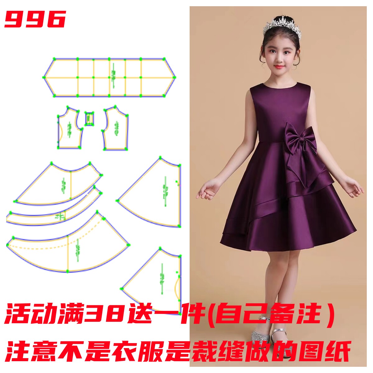 衣依裁剪样板996款女童礼服公主裙纸样1:1打版图服装缝纫纸样DIY