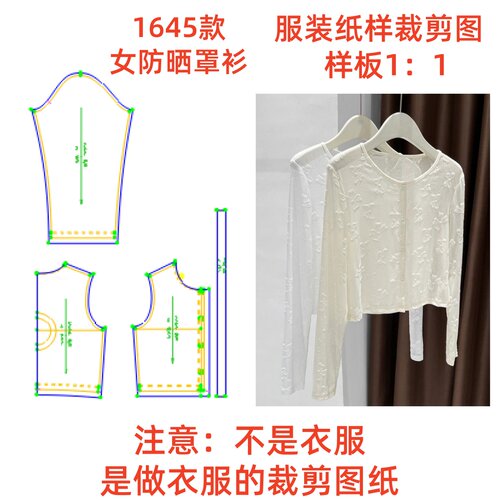 服装纸样裁剪图1645款新中式女网纱弹力防晒罩衫diy样板1:1设计