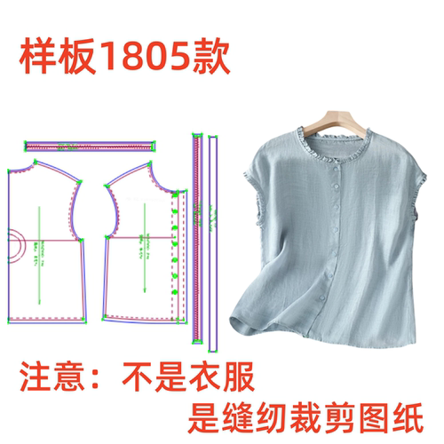 服装纸样裁剪图1805女士宽松木耳边连袖开衫上衣样板图diy1:1设计