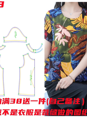 纸样女20148中老年女装妈妈洋气减龄加肥加大码夏装纸样样版图纸