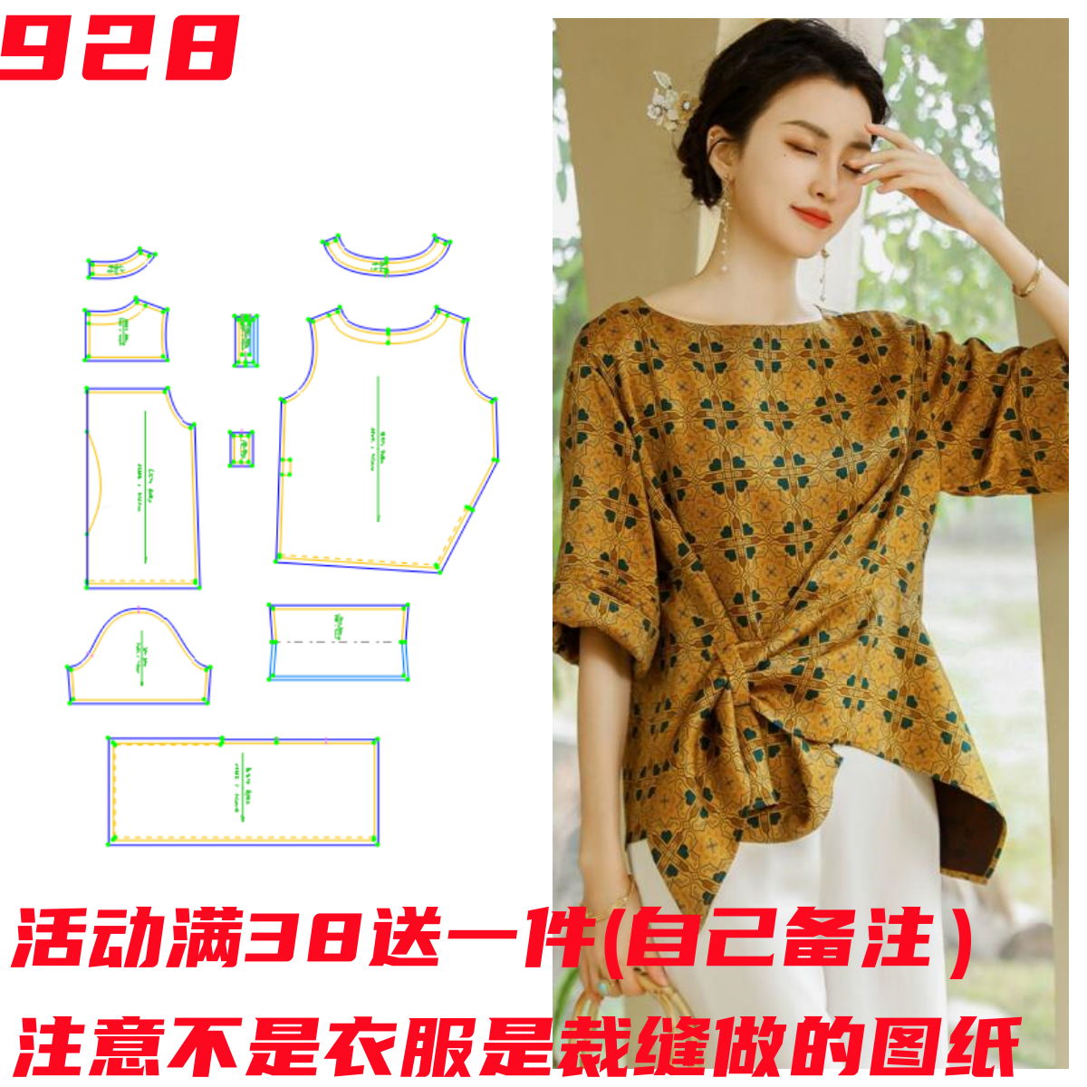 服装纸样女士上衣928香云纱真丝桑蚕丝掉肩袖小衫裁剪样板图 居家布艺 其他/配件/DIY/缝纫 原图主图