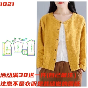 做衣服的纸样1021款文艺开衫短上衣纸样服装裁剪缝纫图样版图DIY