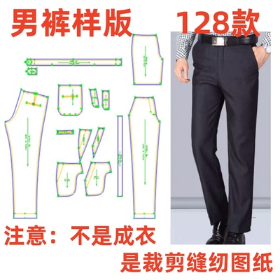 图纸纸样裁剪西裤长裤商务