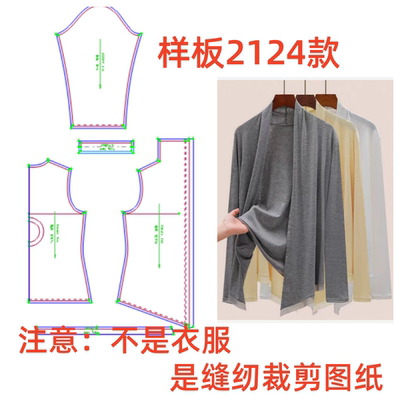 服装纸样裁剪图2124款女士天丝针织不规则设计开衫样板图纸diy1:1